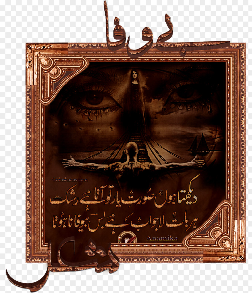 Design Urdu Poetry Work Of Art PNG