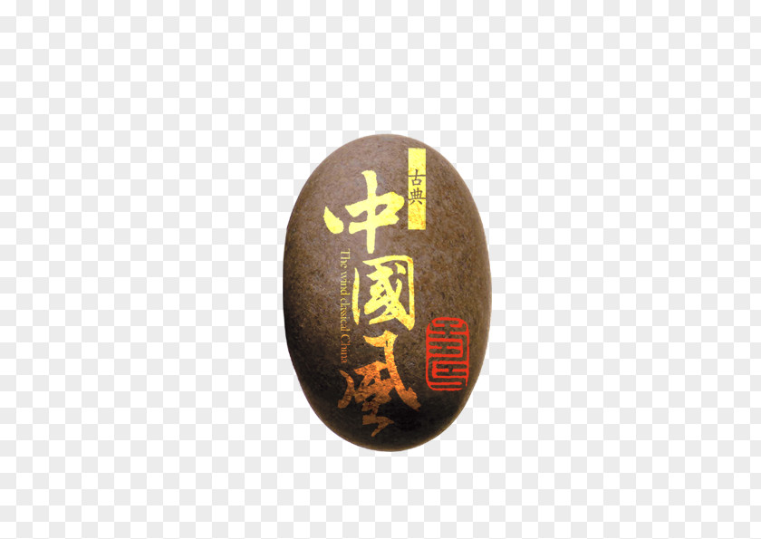 China Wind Stone Computer File PNG