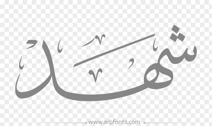 White Sky Font Design Arabic Language Name Arab World Arabs Calligraphy PNG