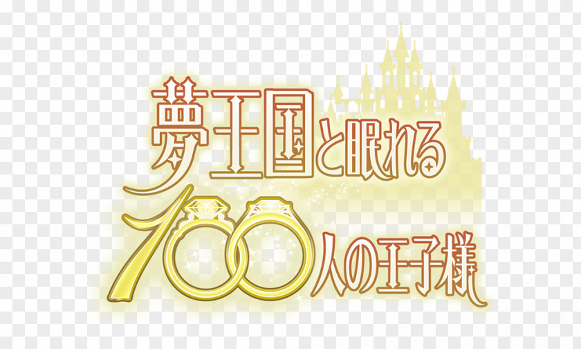100 Anniversary Sleeping Princes & The Kingdom Of Dreams Yokai Watch Puni Yokohama Hakkeijima Sea Paradise ジークレスト Black Butler PNG