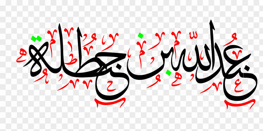 بسم الله Calligraphy Product Design Brand Clip Art Logo PNG