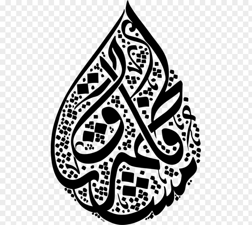 Salam Arabe Islamic Calligraphy Arabic Language Persian PNG