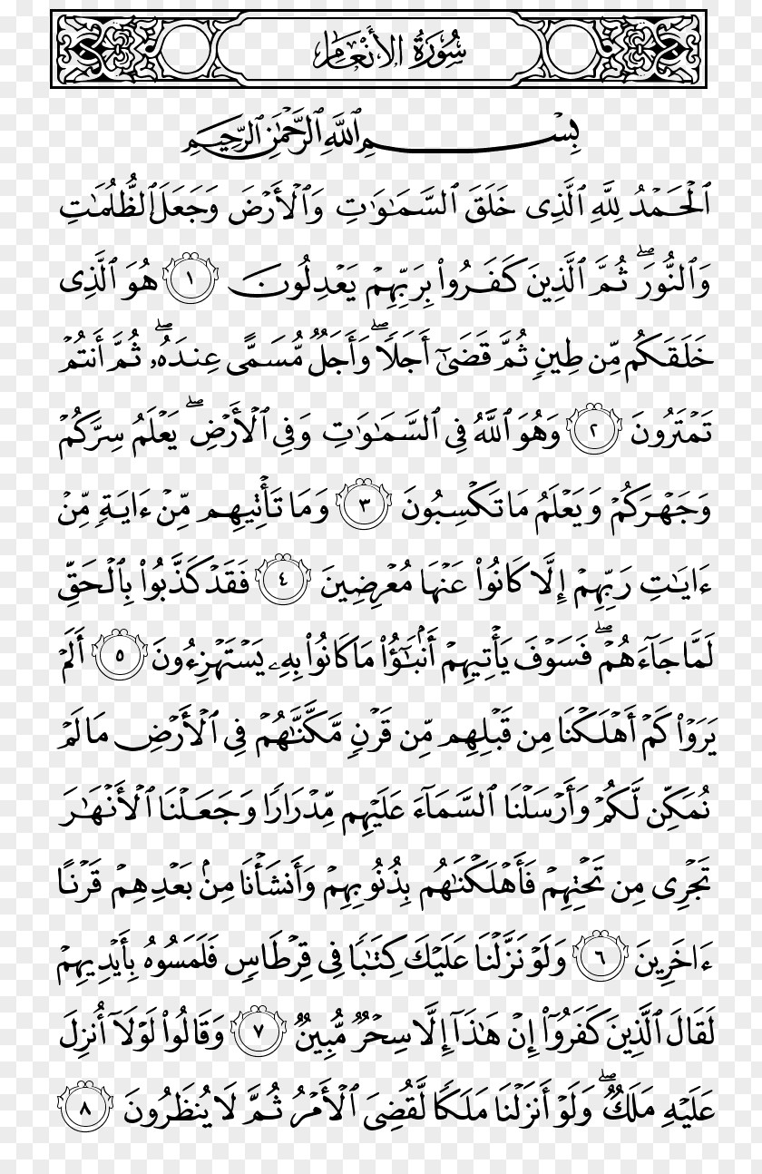 Quran: 2012 Surah Az-Zukhruf Mus'haf Al-Mu'minoon PNG