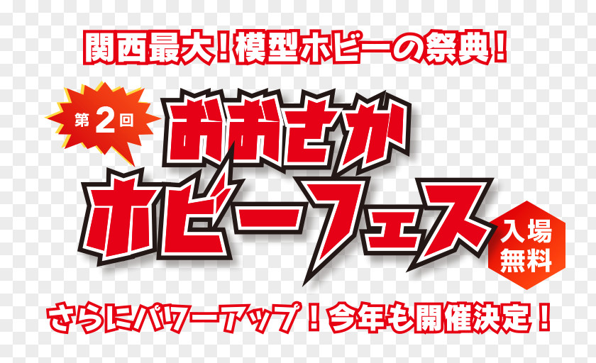 Event Title あすか Model Building Plastic Product Logo PNG