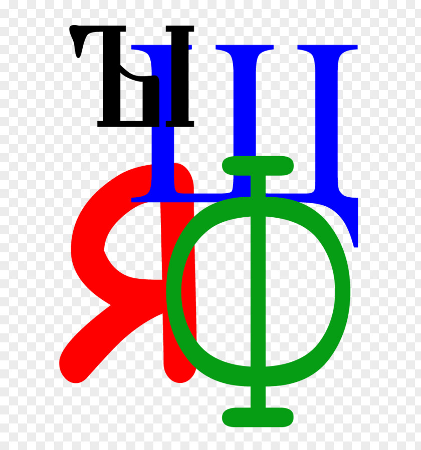Shcha Cyrillic Script Letter Sha Russian Alphabet PNG