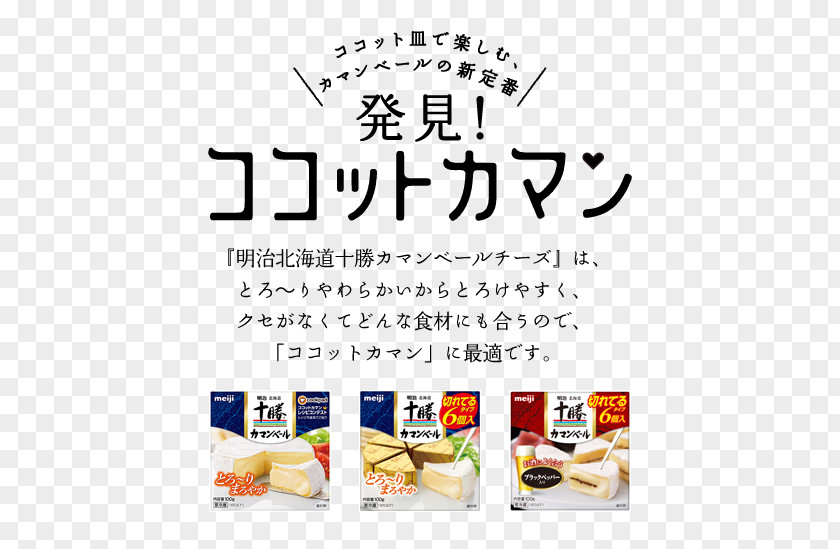 Smart Phone Recipe Tokachi District, Hokkaido Camembert Cuisine Meiji PNG
