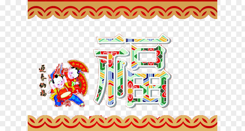 Fuwa Celebrate New Year Blessing Word Background Chinese Greeting Card Fu Lunar PNG