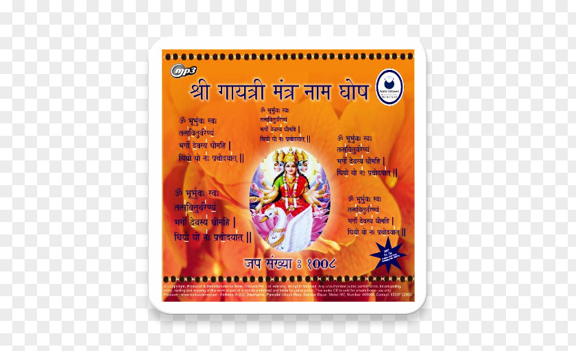 Gayathri Mantra Product Calendar Tile Gayatri Rectangle PNG