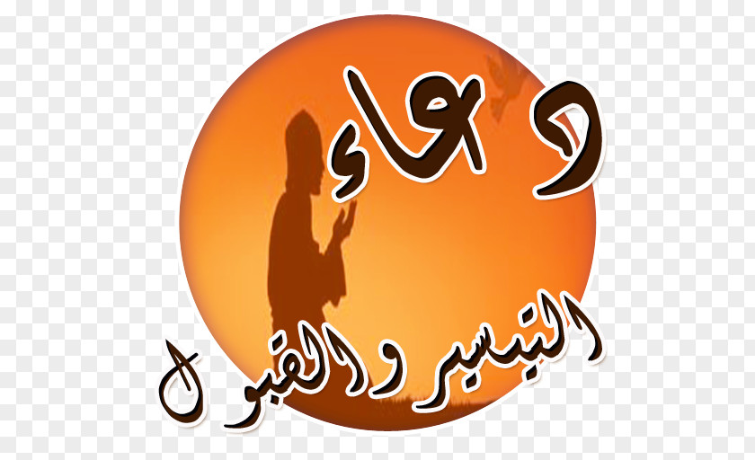 Android Application Package Google Play Dua Prayer PNG
