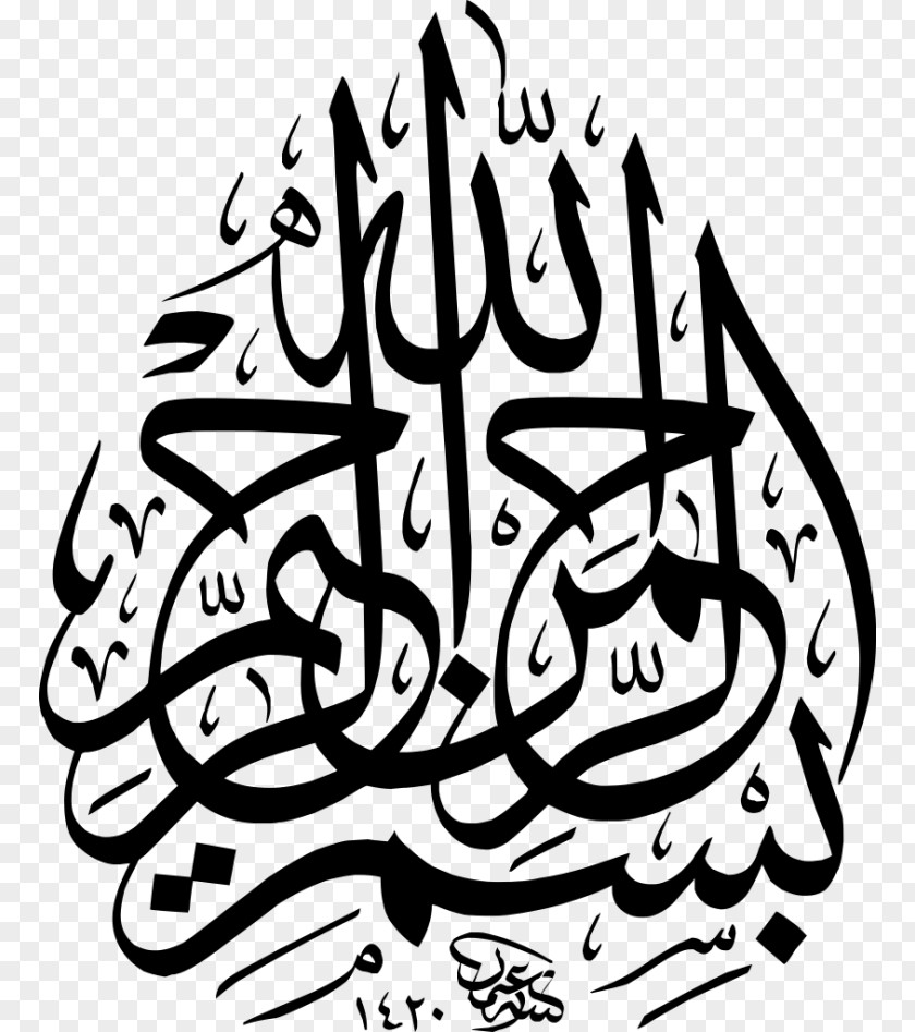 Islam Qur'an Basmala Islamic Calligraphy PNG
