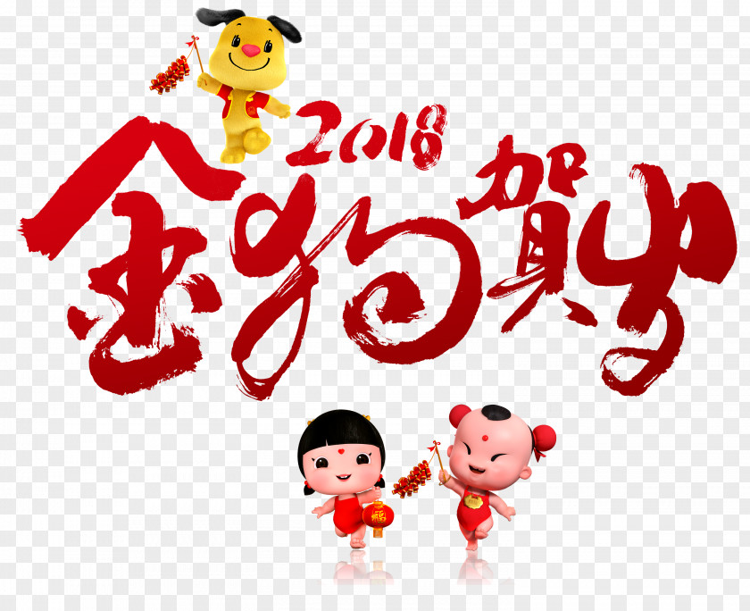Chinese New Year Dog Image Vector Graphics Zodiac PNG