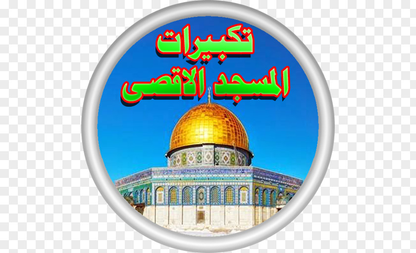 Dome Of The Rock Al Aqsa Western Wall Al-Aqsa Mosque Temple Mount Chain PNG