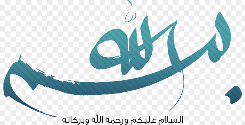 Islam Basmala Allah Desktop Wallpaper PNG