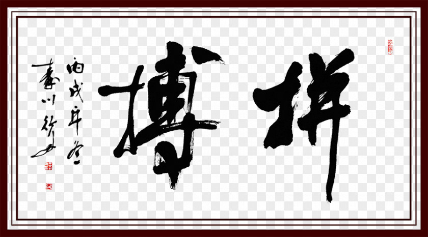 Fight Banners Font Design Calligraphy Painting Semi-cursive Script PNG