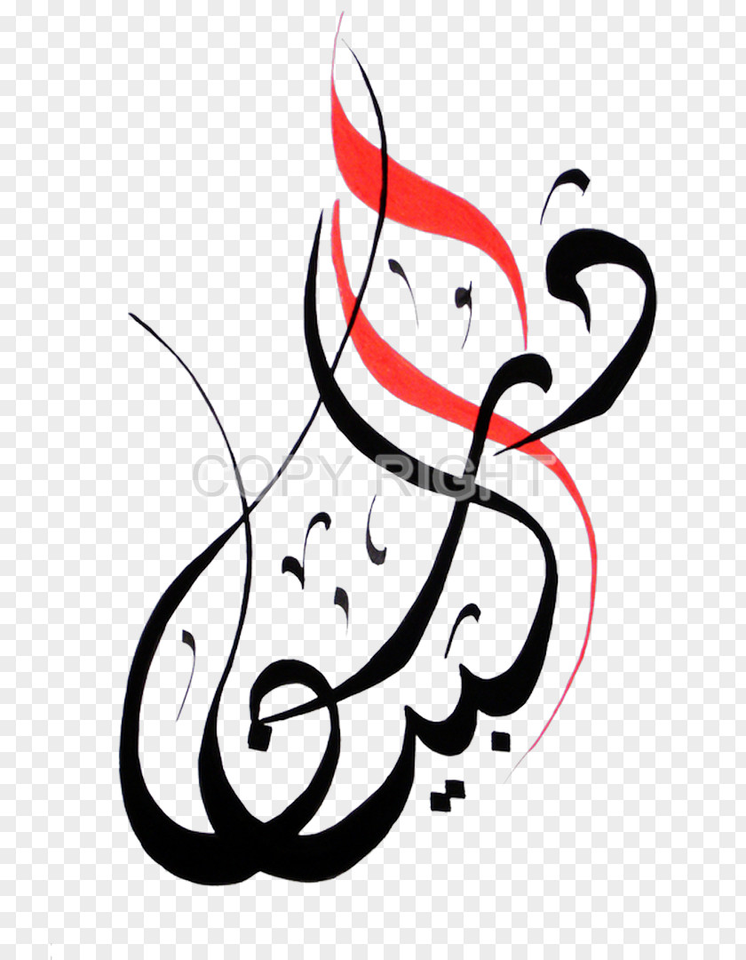 Photocopie Arabic Calligraphy Art Logo PNG