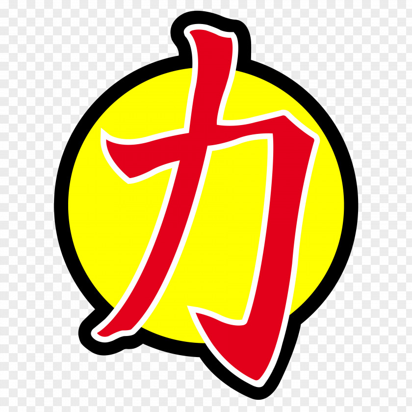 Martial Arts Sign Logo Symbol Font PNG