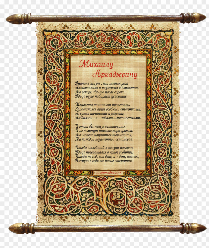Birthday Scroll Jubileum Papyrus Gift PNG
