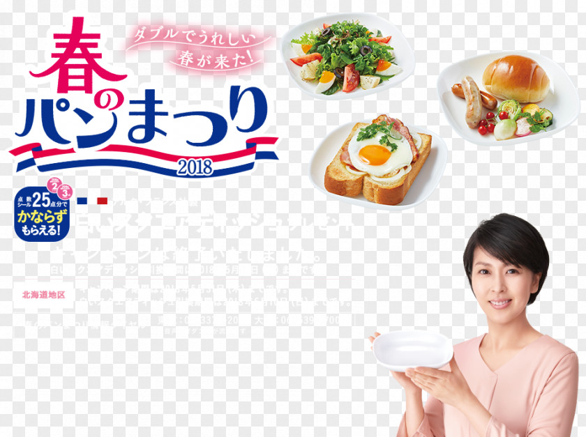 Breakfast Yamazaki Spring Bread Festival Baking Christmas Cake PNG