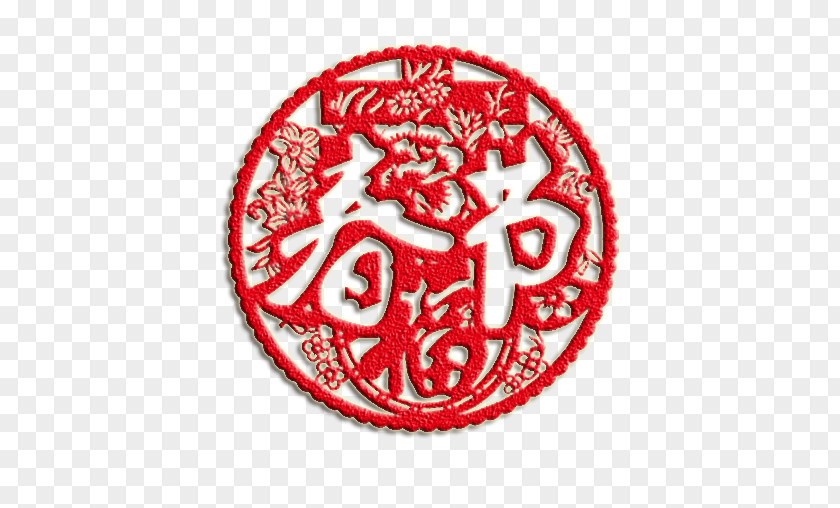 Red Three-dimensional Paper-cut New Year Blessing Word China Public Holiday Chinese Traditional Holidays Years Day PNG