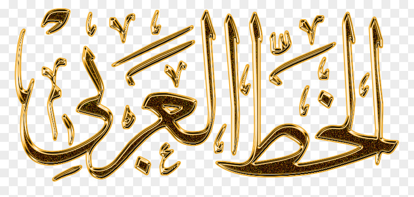 Gold Islamic Calligraphy 01504 Font PNG