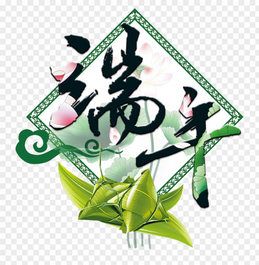 Dragon Boat Festival Decoration Free Hair Material Graphic Design PNG