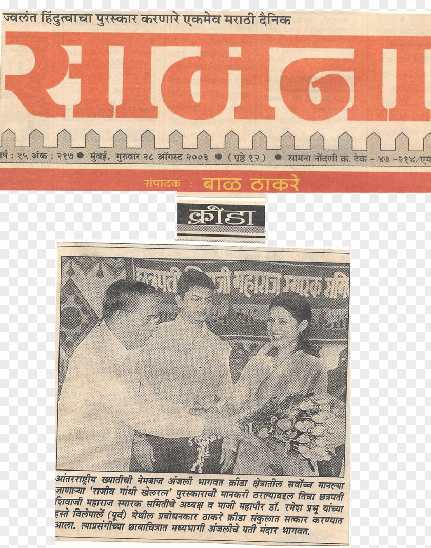 Shivaji Maharashtra Saamana Shiv Sena Bharatiya Janata Party News PNG