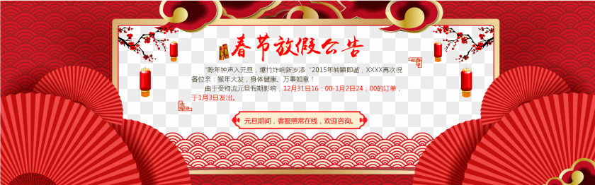 Chinese Wind Fan Red Holiday Notice New Years Day Year Eve PNG