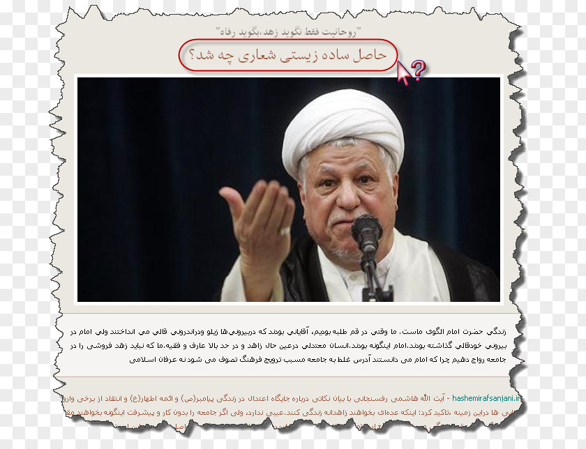 Akbar Hashemi Rafsanjani Iran Imam Mahdi Ayatollah PNG