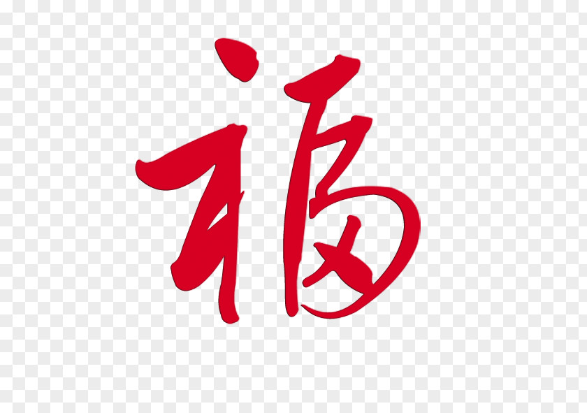 Design Of The Word Blessing Chinese Characters Luck Fu Symbol PNG