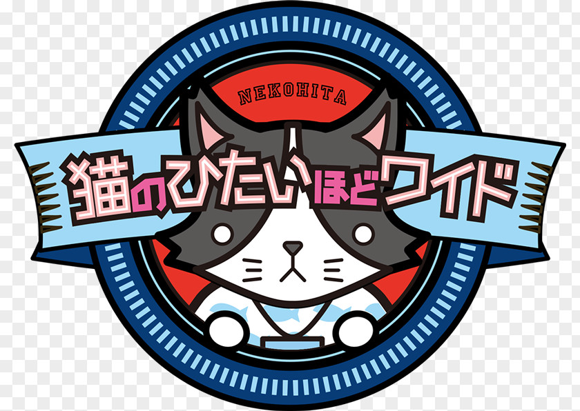 Television Kanagawa Cat LINE 0 ユーコープ ミアクチーナ 上今泉店 PNG