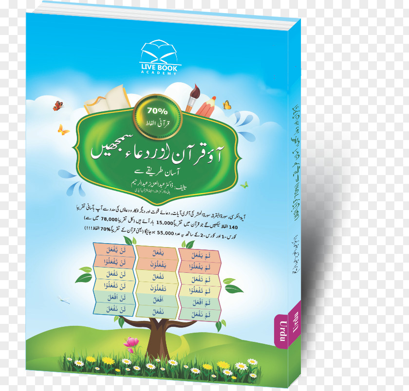 Read QuranLearn QuranThe Easy Way TajwidQuran Ramadan Quran: 2012 Understanding Quran Translations Understand Al-Qur'an Academy PNG
