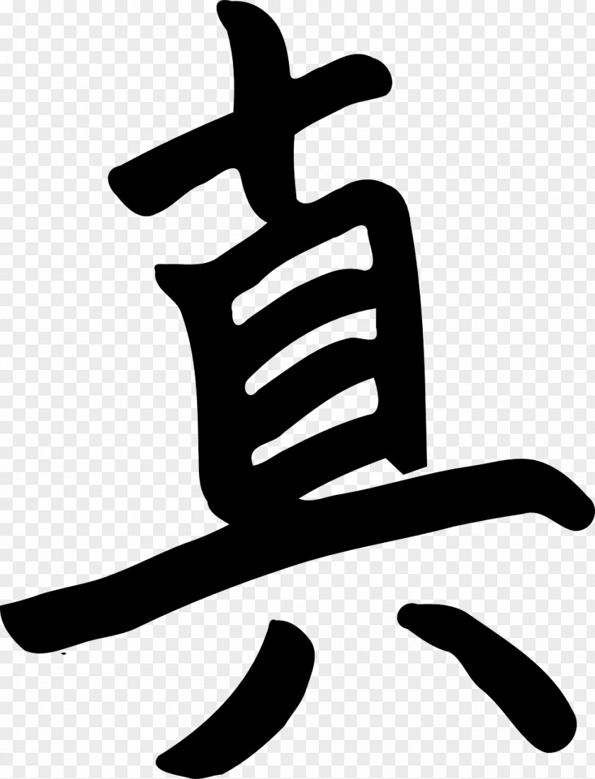 Japanese Kanji Writing System Clip Art PNG