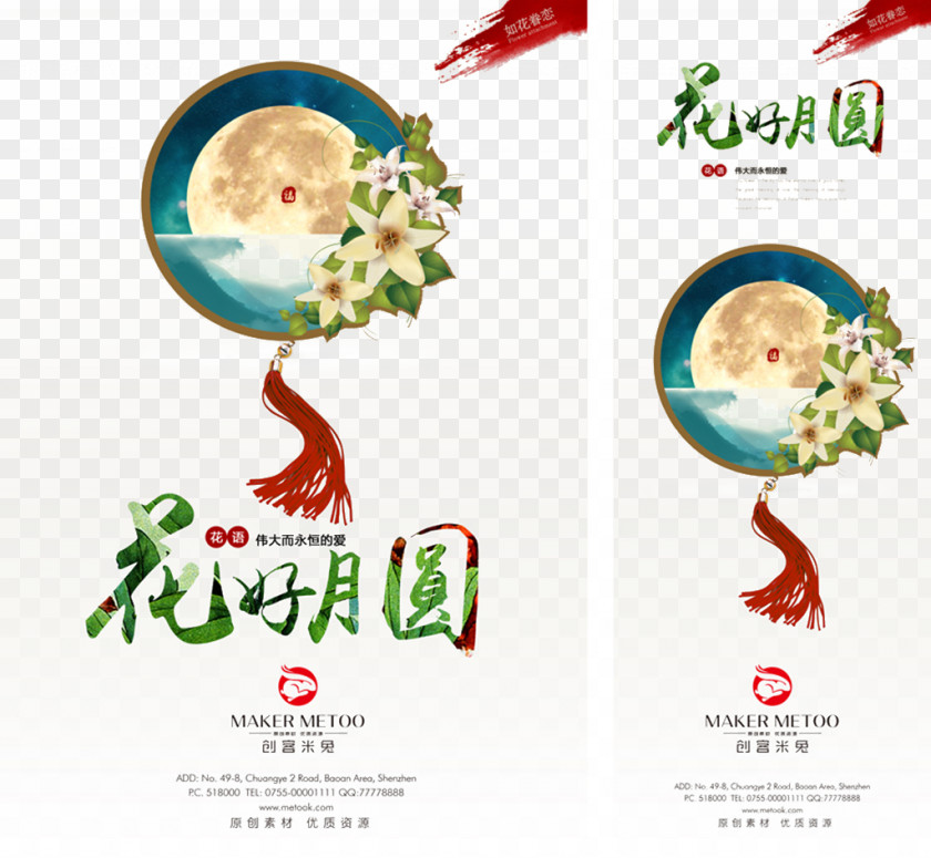 Chinese Mid-Autumn Wind Ad Element Food Brand Christmas Ornament Font PNG