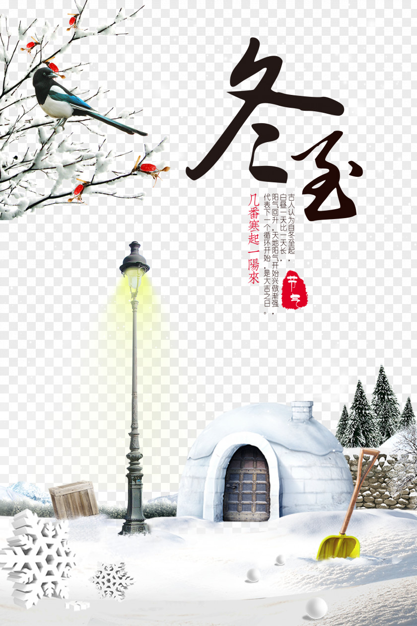 Winter Solstice Free Download Dongzhi Poster Solar Term PNG