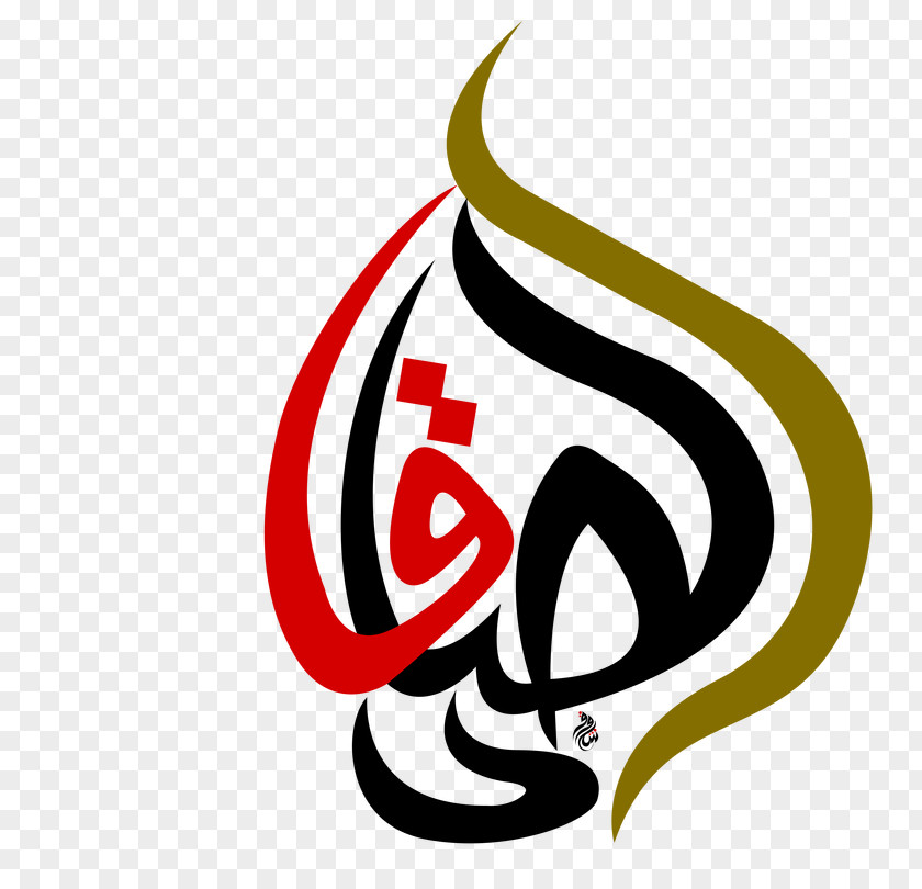 8 Eightword Poems Imam Ahl Al-Bayt Manuscript Logo Hussainiya PNG