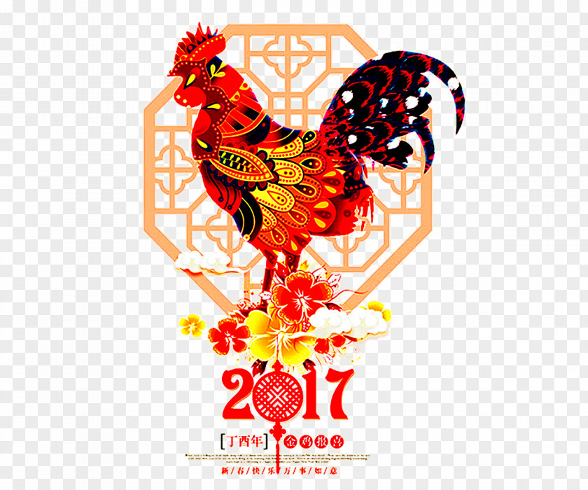WordArt Jianhua Rooster Word Chinese New Year Fat Choy Lunar PNG