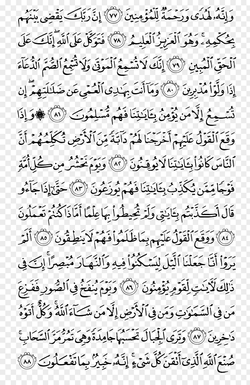Quran Pak Saba Surah An-Naml Al-Qasas PNG