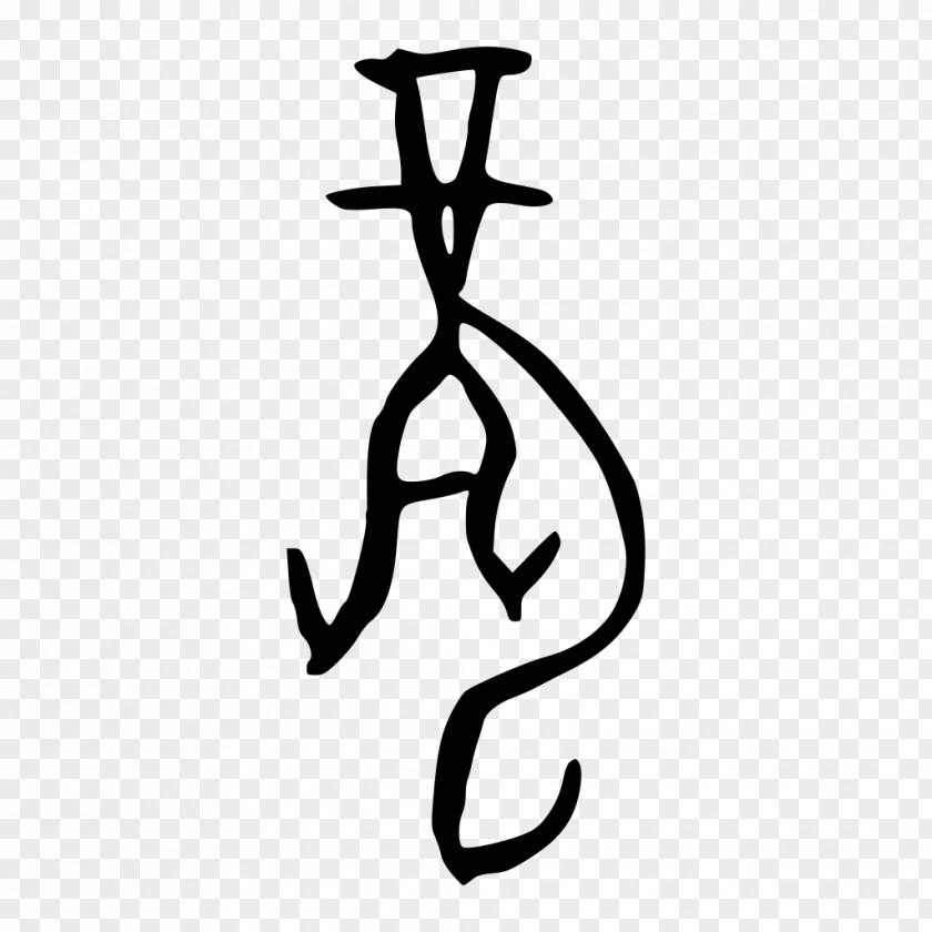 Traditional Chinese Characters Dragon Old Oracle Bone Script PNG