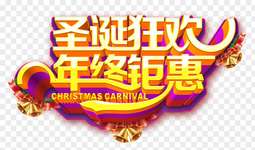 Christmas Carnival End Huge Benefits Santa Claus Poster New Year Gift PNG