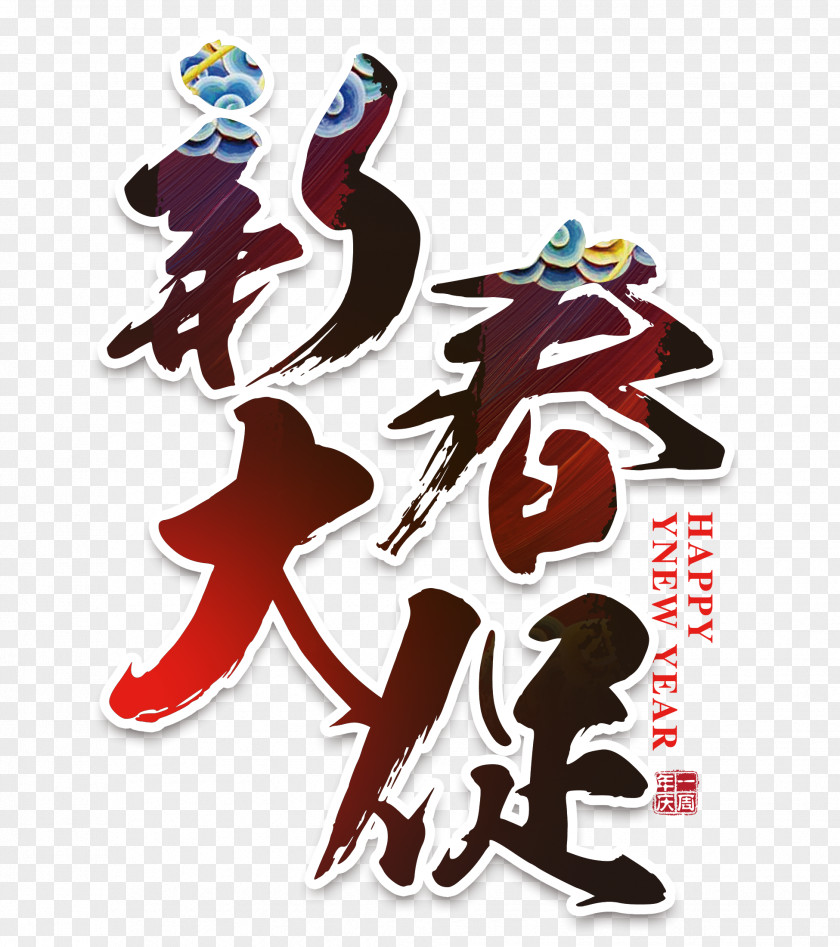 Chinese New Year Promotion WordArt Years Day PNG