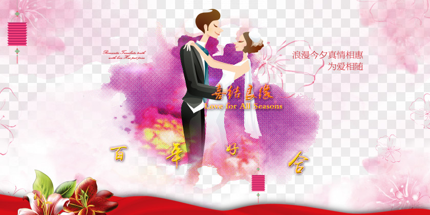 Wedding Romantic Background Material Poster Marriage Advertising PNG