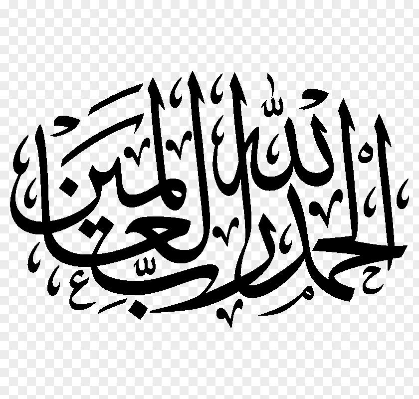 Islam Islamic Calligraphy Arabic Allah Alhamdulillah PNG