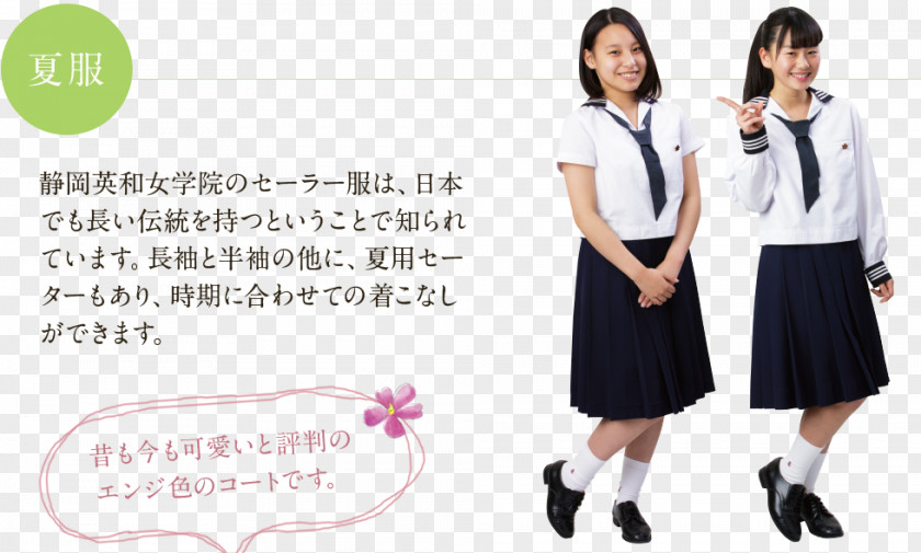 School 静岡英和女学院中学校・高等学校 Uniform Shizuoka Eiwa Gakuin University Yamanashieiwachugakko Koto Toyo Junior High School/High PNG