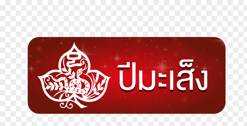 ต้นมะพร้าว Logo Brand Papercutting Font PNG