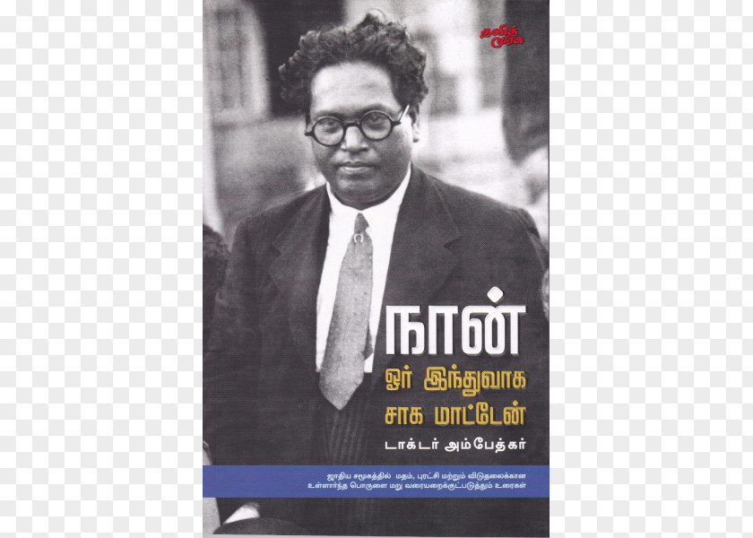 Ambedkar Books Dr. B. R. National Institute Of Technology Jalandhar Dalit Who Were The Shudras? Caste PNG