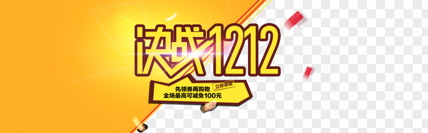 Dual 12 Taobao Shoes Logo Brand Yellow Font PNG