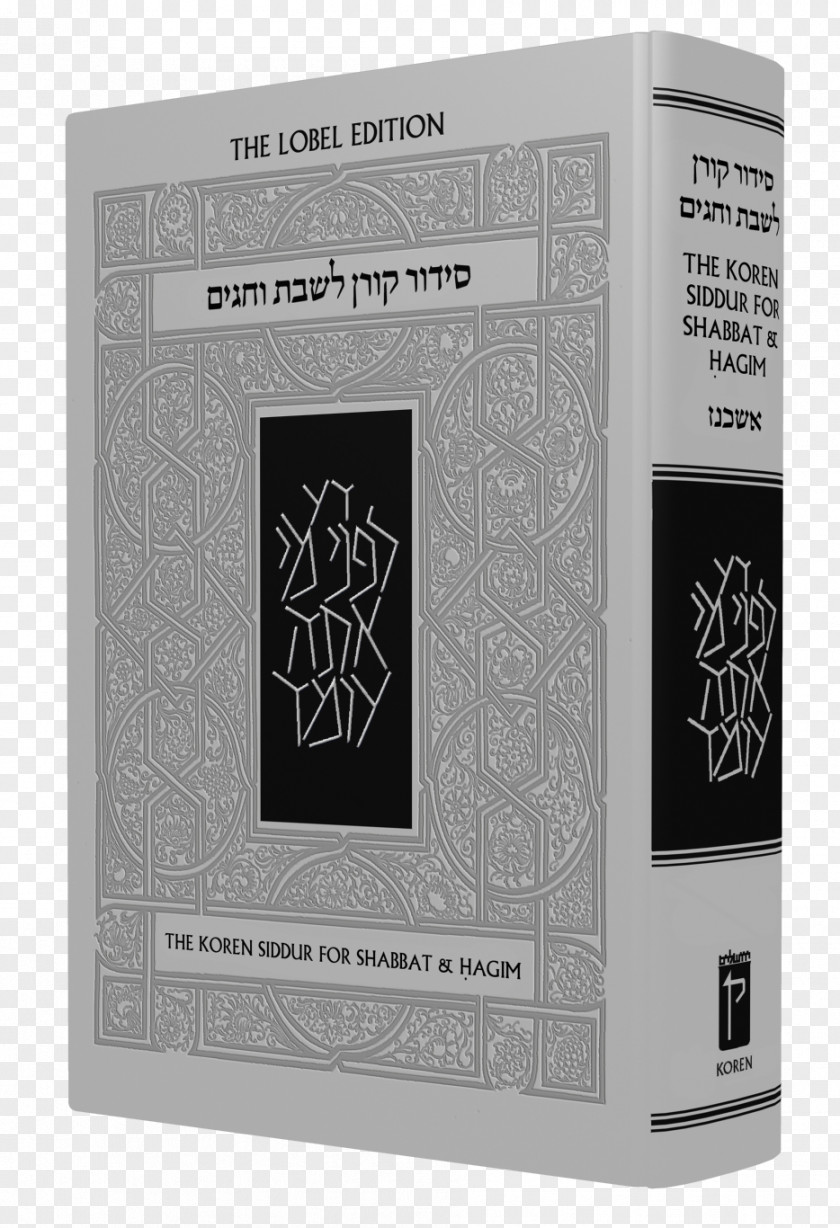 Judaism Koren Siddur Jewish Prayer Machzor PNG