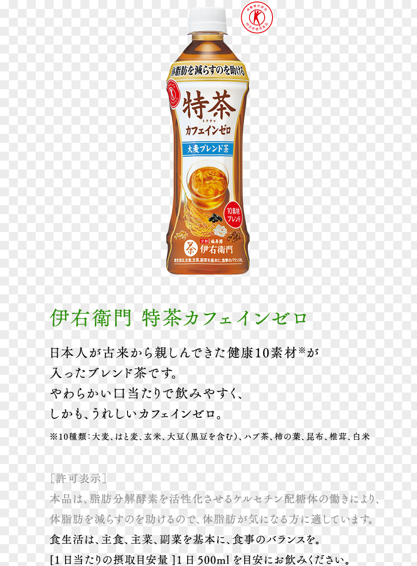 Tea Barley Hōjicha 伊右衛門 Green PNG