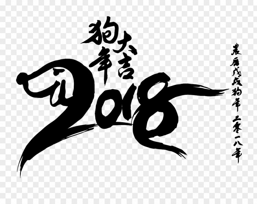 The Year Of Dog. Dog Chinese New Snake Zodiac PNG