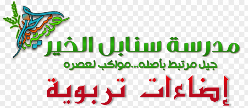School Al-Khair Sanabel Al Khaer Kindergarten Logo PNG